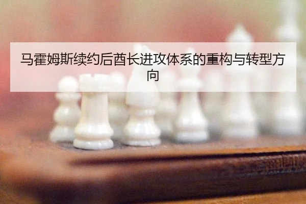 ma-huo-mu-si-xu-yue-hou-qiu-zhang-jin-gong-ti-xi-de-zhong-gou-yu-zhuan-xing-fang-xiang-2-693.jpg