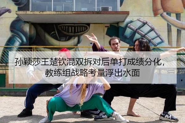 sun-ying-sha-wang-chu-qin-hun-shuang-chai-dui-hou-dan-da-cheng-ji-fen-hua-jiao-lian-zu-zhan-lve-kao-liang-fu-chu-shui-2-547.jpg