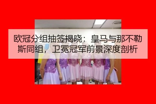 ou-guan-fen-zu-chou-qian-jie-xiao-huang-ma-yu-na-bu-le-si-tong-zu-wei-mian-guan-jun-qian-jing-shen-du-pou-xi-2-357.jpg