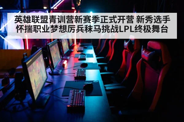 esports arena